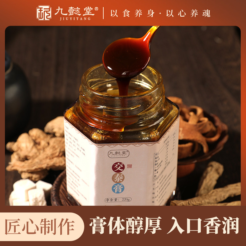 九懿堂交泰膏正品真材实料心火肉桂党参干姜茯苓旗舰店正品