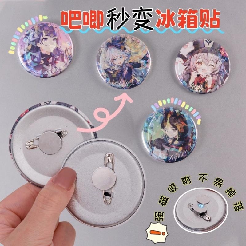 吧唧别针胸针秒变冰箱贴转换器磁