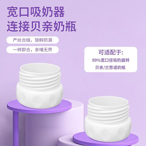 吸奶器接适用贝亲奶瓶专用转换器