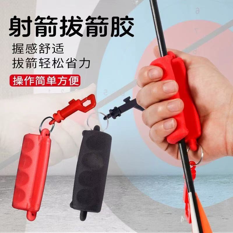 弓箭射箭拔箭胶箭支取箭器传统美猎复合反曲户外专业射击箭矢配件 - 实物图