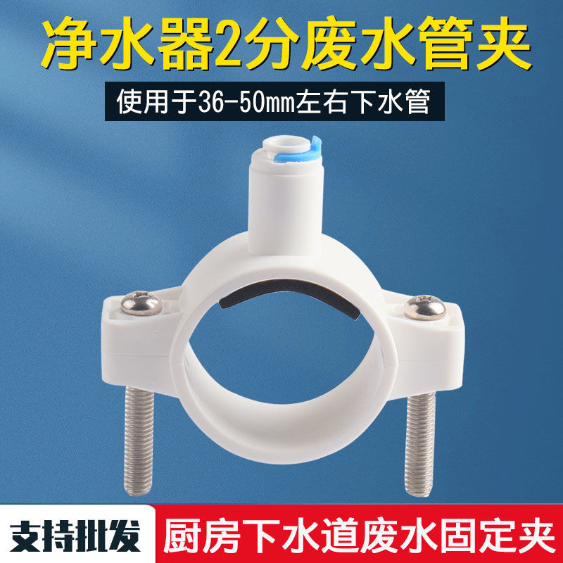净水器配件2分快接废水夹纯水机