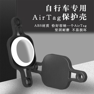 适用airtag固定器山地自行车苹果跟踪定位壳防丢神器水壶架隐藏