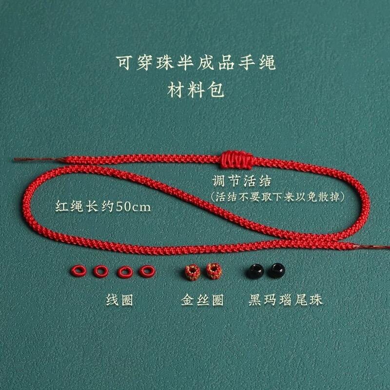 红绳手绳半成品手炼女男可串黄金图片