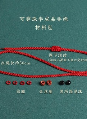 红绳手绳半成品手炼女男可串黄金