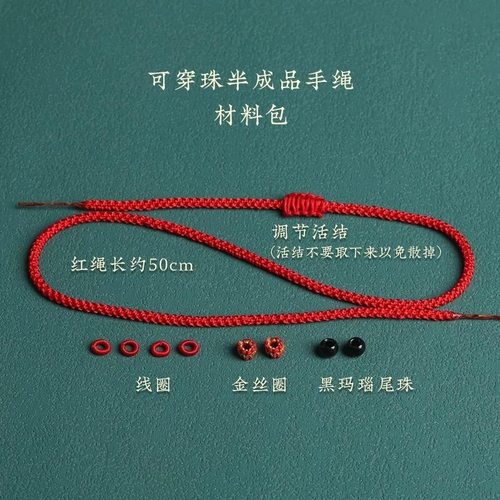 红绳手绳半成品手炼女男可串黄金