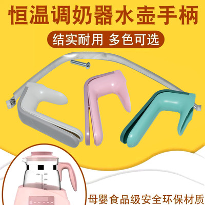 适用小白熊恒温调奶器水壶手柄把
