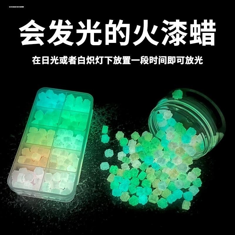 夜光火漆蜡粒可爱唯美夜光透明火
