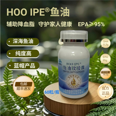 HOO IPE 光墉牌鱼油软胶囊 515mg/粒*60 粒/瓶