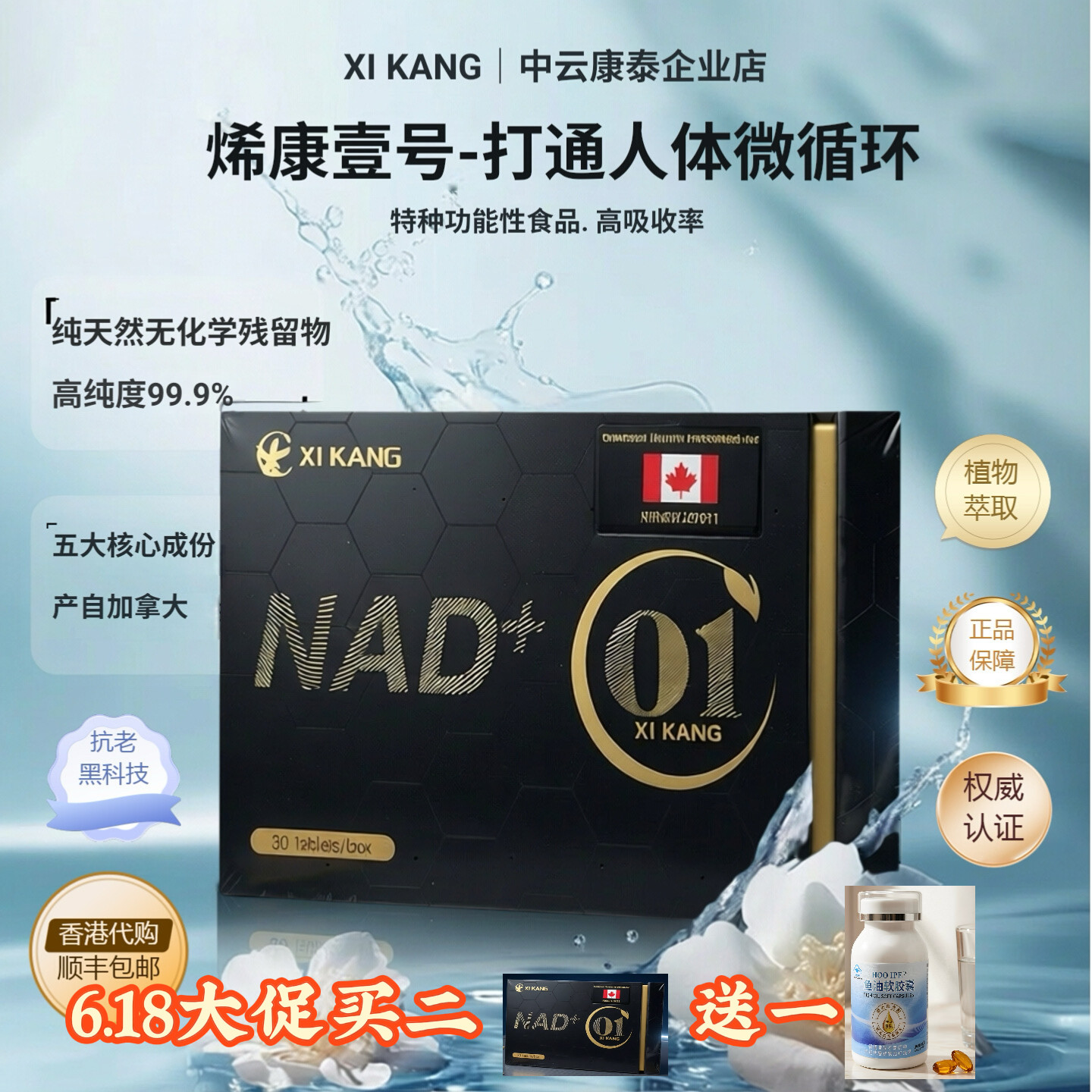 加拿大烯康一号NAD+高纯度纯天然健康营养补充剂辅酶Q10 香港代购