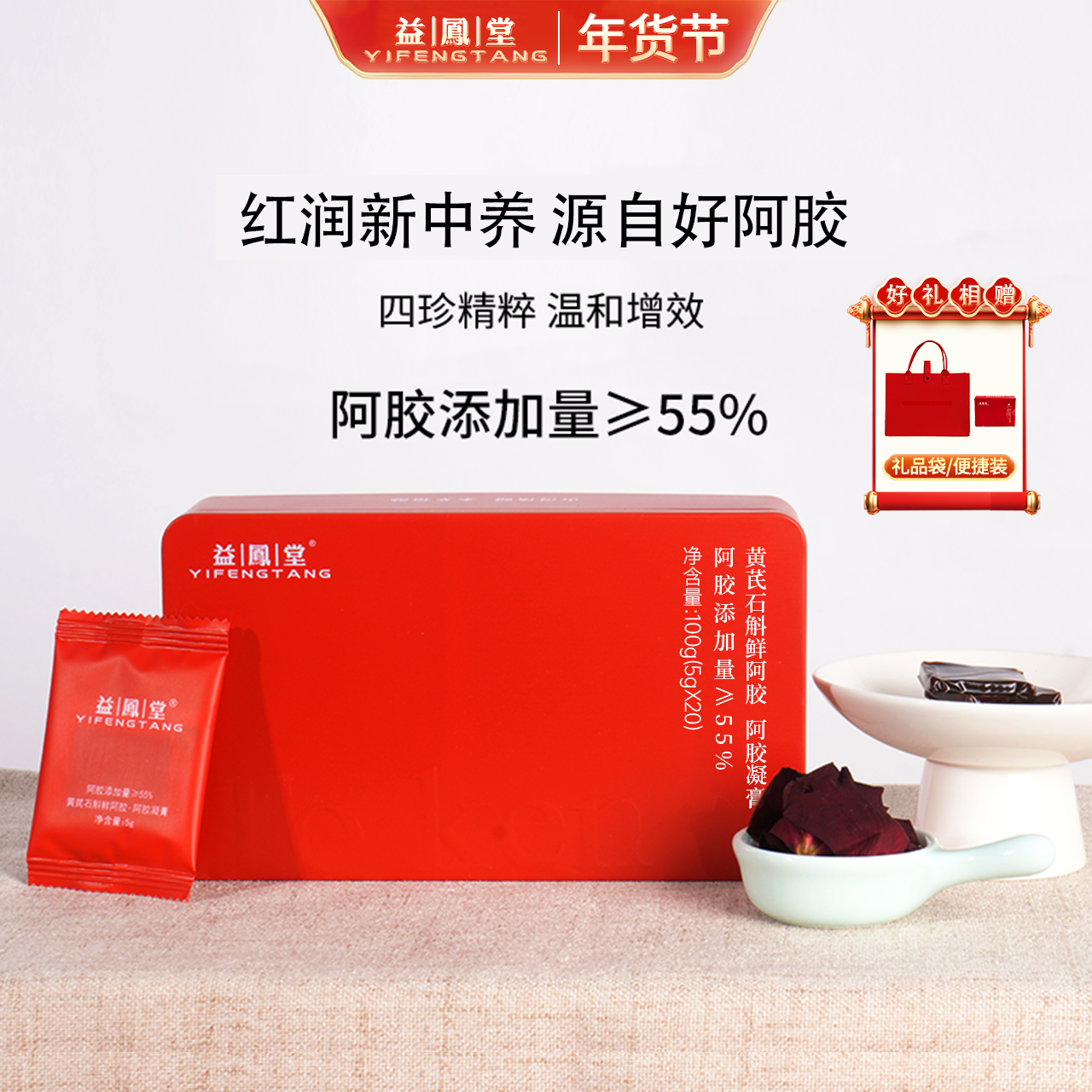 益凤堂黄芪石斛阿胶即食温和营养阿胶膏老少皆宜非遗工艺官方正品