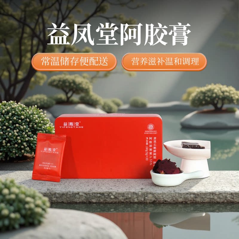 益凤堂黄芪石斛阿胶即食温和营养阿胶膏老少皆宜非遗工艺官方正品
