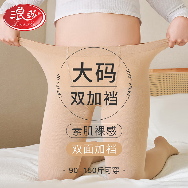 浪莎双面加档连袜常规大码收腹