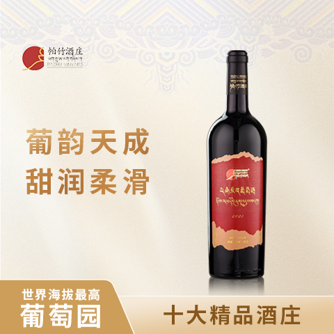 高海拔葡萄园帕竹酒庄西藏桑日半甜单酿红标750ml单支装