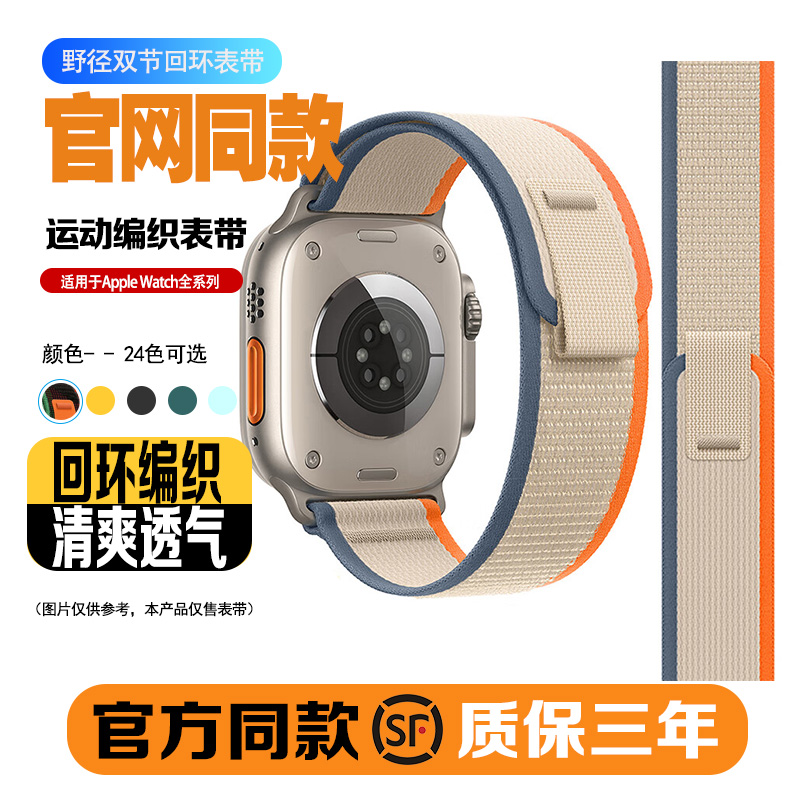 适用苹果表带apple野径两节尼龙回环表带iwatch手表带s10官网同款