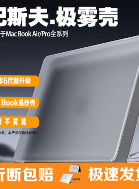 适用MacBook苹果笔记本电脑磨砂保护壳MacBookPro保护套15寸壳air透明13.6寸镂空25新款pro16英寸防摔超薄M4