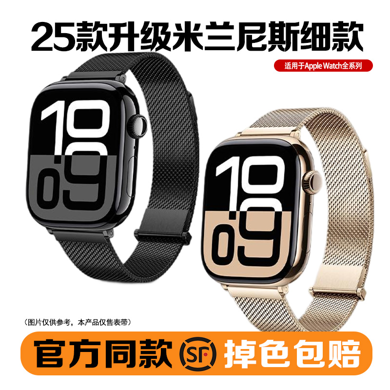 适用苹果表带apple磁吸钢带iwatch89米兰尼斯s10金属高级腕带表壳