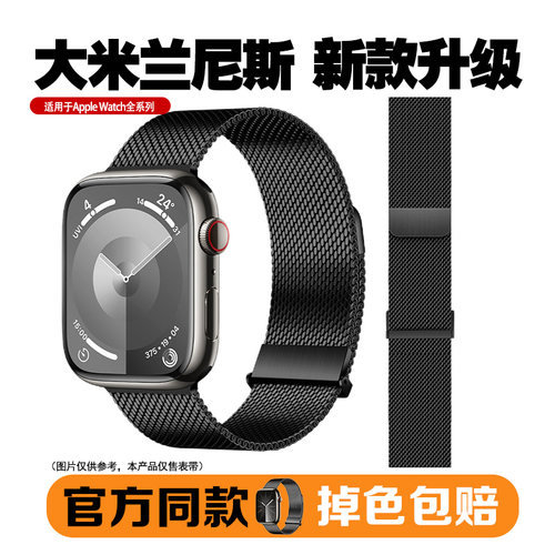 适用苹果手表带双磁吸大米兰尼斯