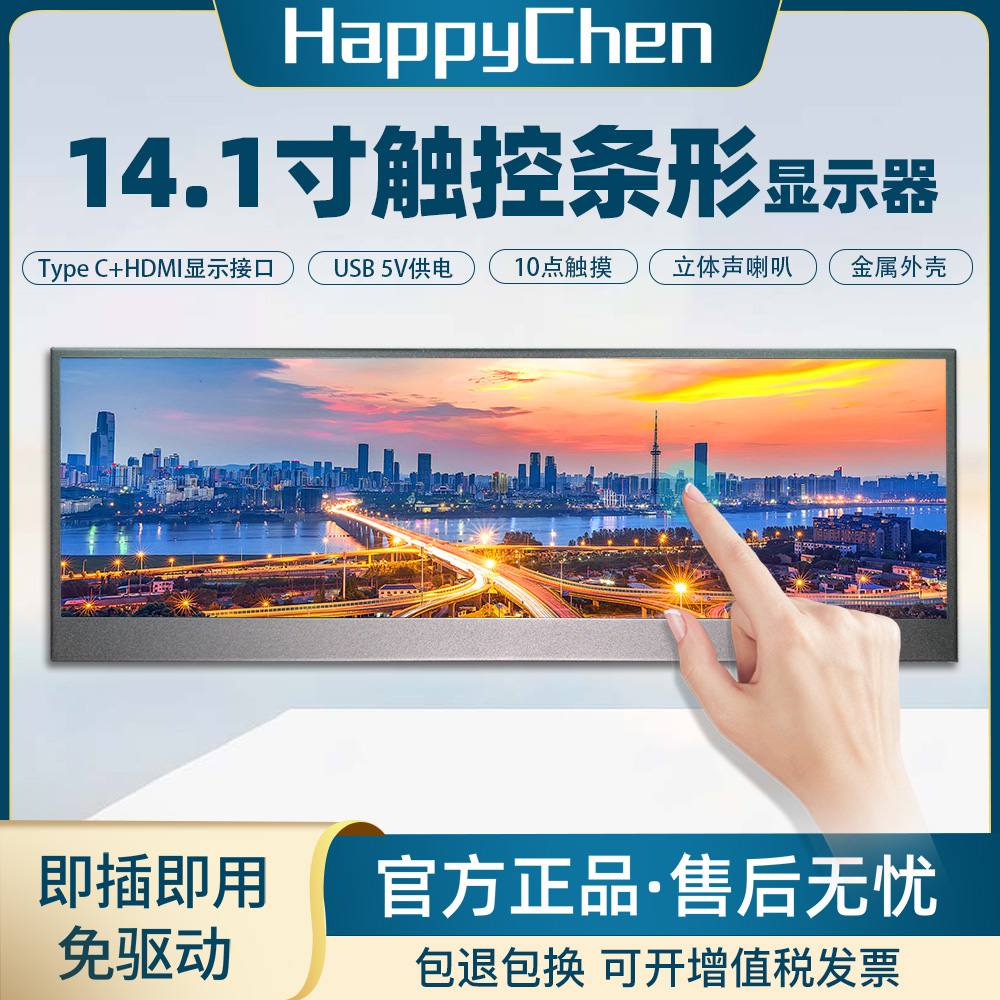 显示器模组14.1寸IPS高清4KType-C接口触摸长条小屏驱动板组套装