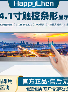 显示器模组14.1寸IPS高清4KType-C接口触摸长条小屏驱动板组套装