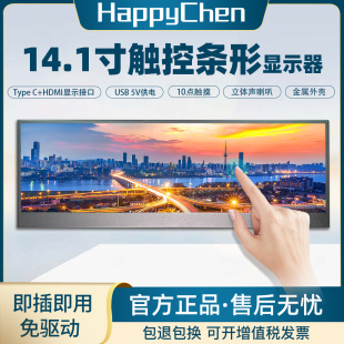 显示器模组14.1寸IPS高清4KType C接口触摸长条小屏驱动板组套装