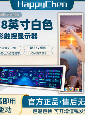 8.8寸白色便携式显示器迷你电脑桌搭高清长条触摸小机箱副屏幕