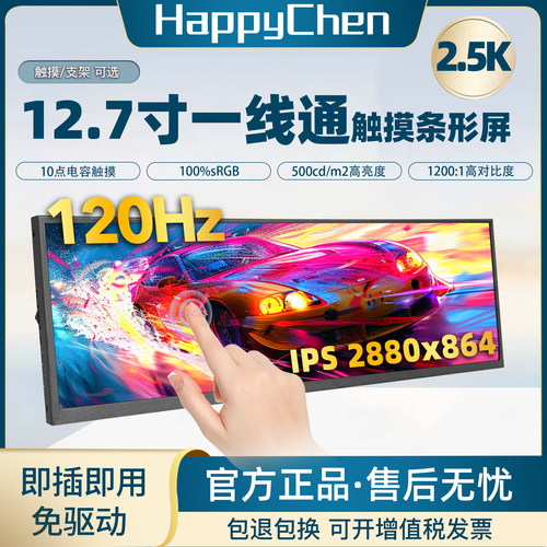 机箱副屏12.7寸2.5K高清120Hz高刷IPS触摸电脑桌搭扩展带鱼条形屏