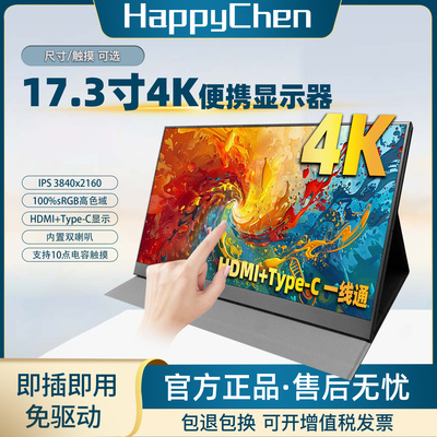 165Hz4K高清高刷新率便携显示器