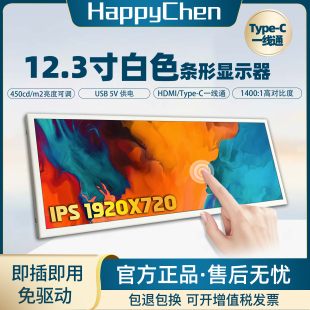 12.3寸长条显示器Type C一线通高清IPS触摸屏机箱扩展电脑小副屏
