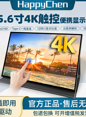 15寸高清4K电脑触摸1080P笔记本扩展屏幕144Hz便携显示器