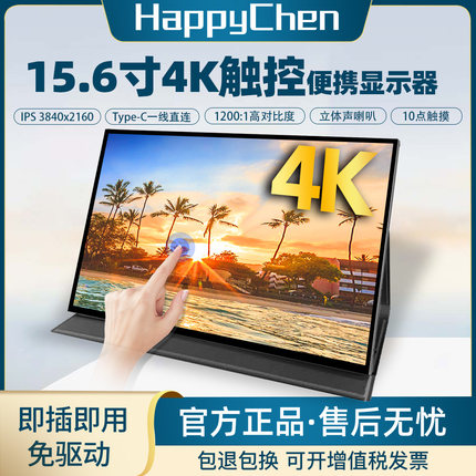 15寸高清4K电脑触摸1080P笔记本扩展屏幕144Hz便携显示器