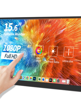 15.6寸便携式显示器120Hz高刷1080P高清swtich/PS5触摸拓展副屏