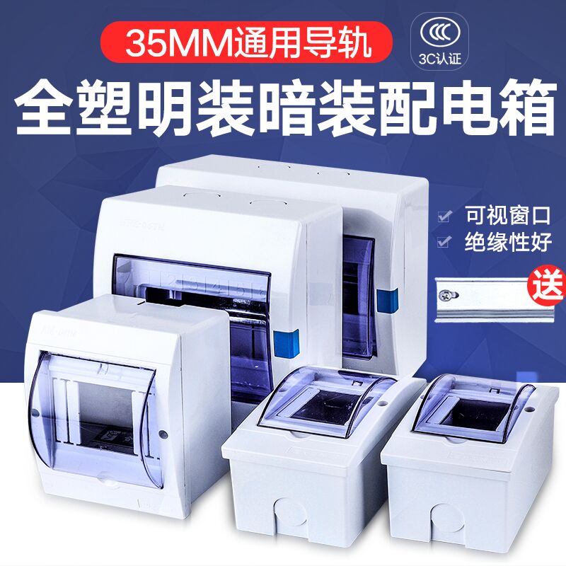 速发明装回路配电箱家用防水强电箱塑料暗装电箱盒空气开关盒子电