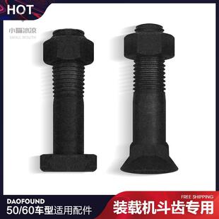 载机斗齿螺丝厦齿螺栓龙工临工铲工柳工50堆高机销套齿钉配 速发装