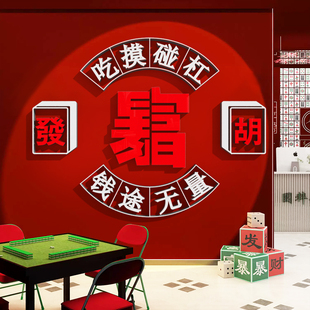 速发暴装 贴纸立体墙潮室国面富饰用品馆麻雀房间布置画