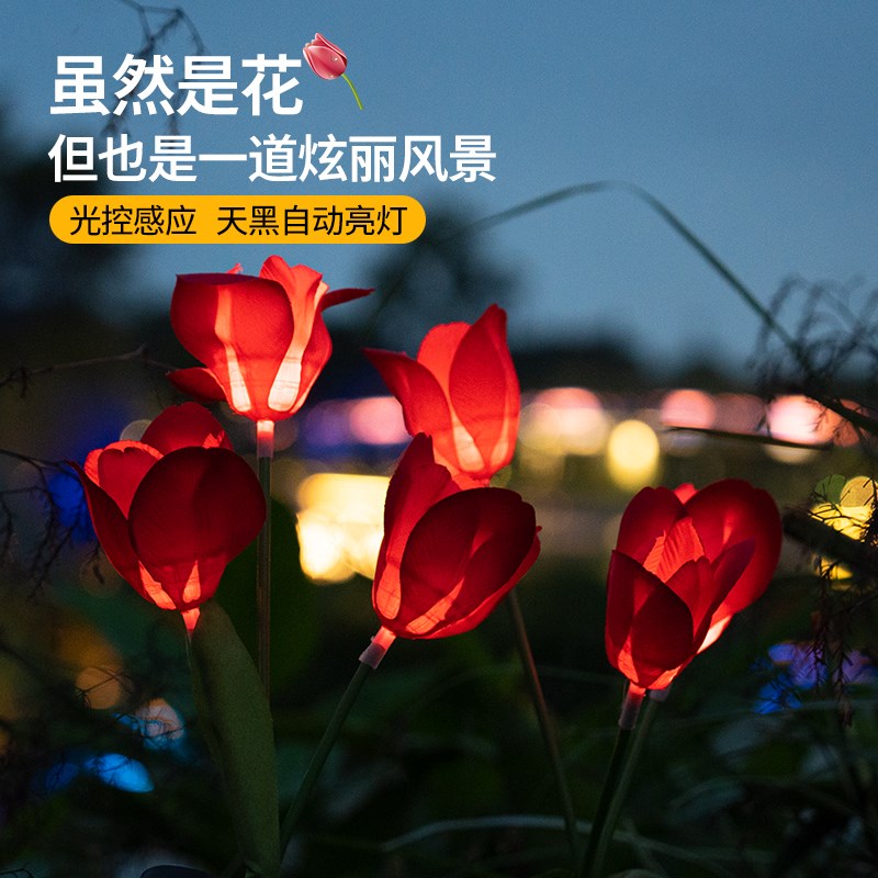 速发太能户外灯郁金香花灯地插防水装饰庭院花园花圃布置露台氛围