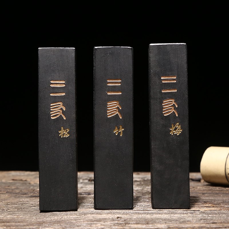 速发超顶漆烟 一两x锭 岁寒三友套装 胡开文徽墨锭墨条墨块