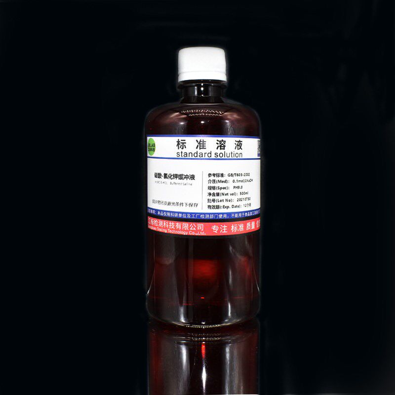 速发标准缓冲溶液 硼酸-氯化钾缓冲液 PH.0 科研实验用参考药典50