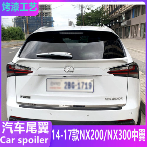 速发适用于14-17款雷克萨斯NX200尾翼中翼 NX300h/200t改装专用定