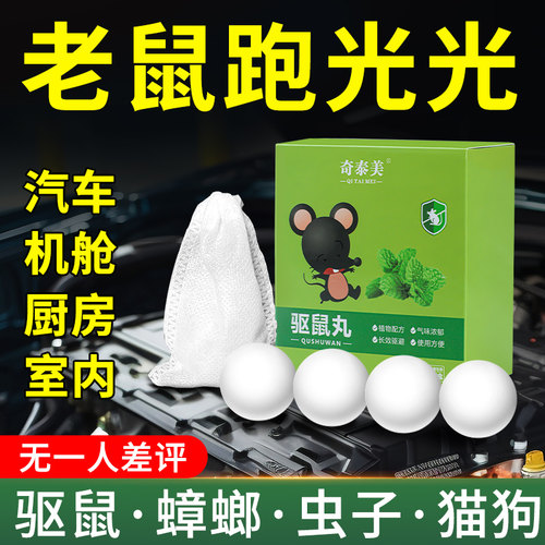 速发载车防鼠神器舱车防老鼠专用车汽驱赶樟脑球小仓内驱鼠臭丸