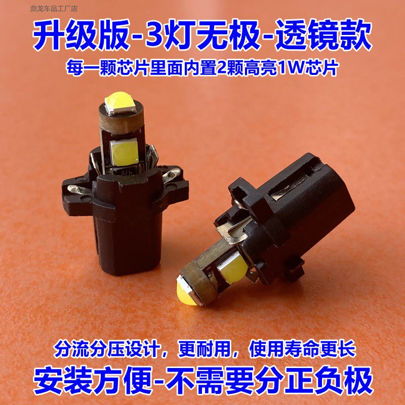 速发老款普桑仪表灯改色高亮无极透镜仪表盘灯