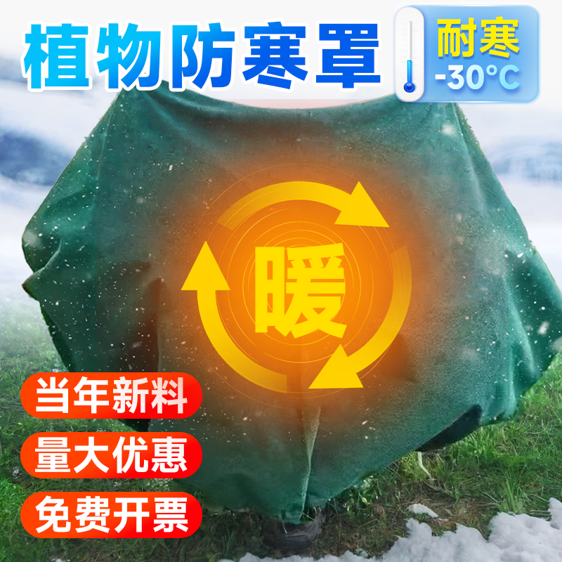 速发植物防寒树果树保冬保暖罩室外冬天保护布花卉罩木过冬防冻越