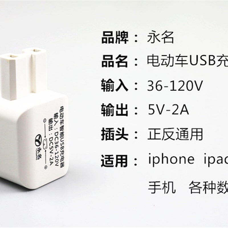 速发电动车手机48v60v72v转5v电瓶车车载充手机转换器接头2a