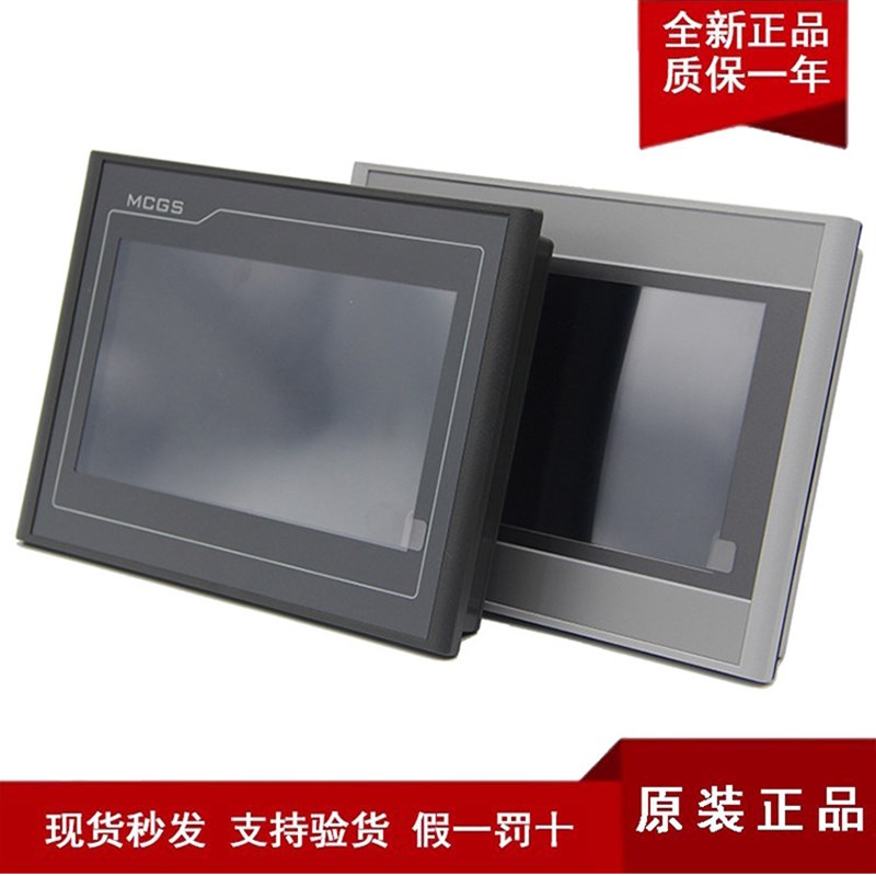速发MS昆仑通态TPC7012EL/7022EX/EW/2KX/10/Ki/1021ET/触摸屏