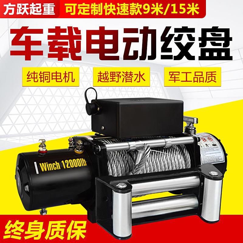 现货速发新品电动绞盘12V越野车自救汽车绞盘24V车载小吊机电动吊