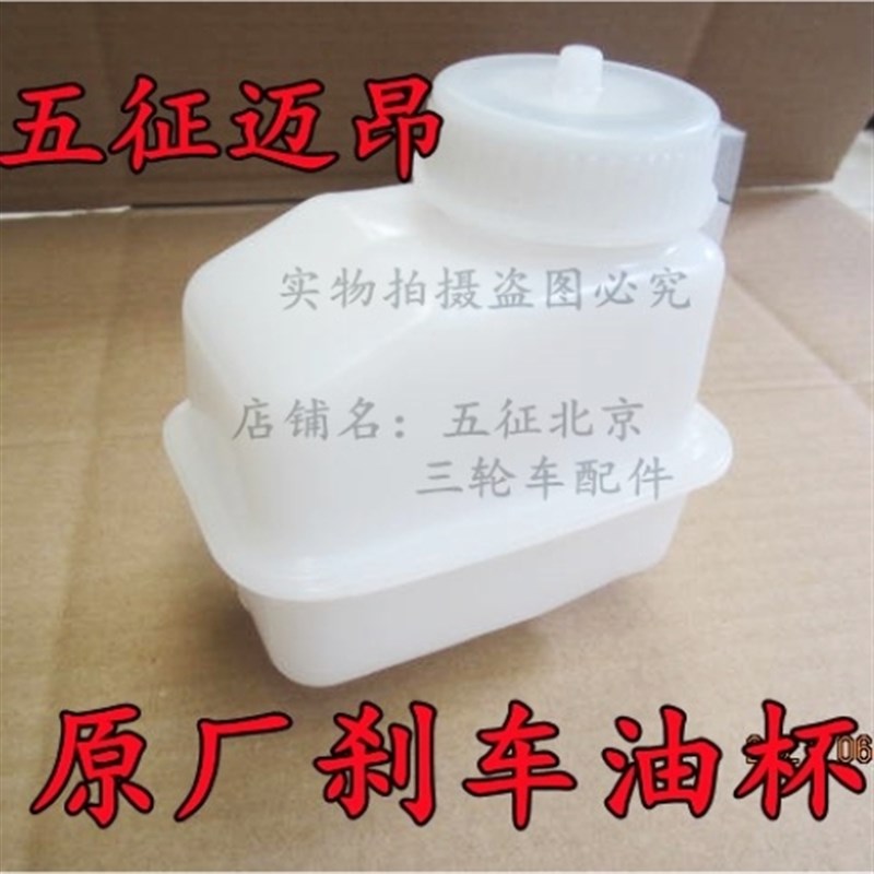 速发五征迈昂农用车轮三刹车油杯油迈昂制动 壶 刹车总泵油杯