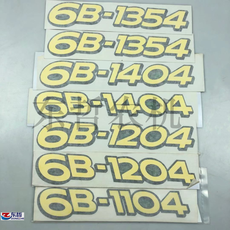速发机字贴花贴罩6B1104 6B1204 6B15 46B1404拖拉机农机配件成套
