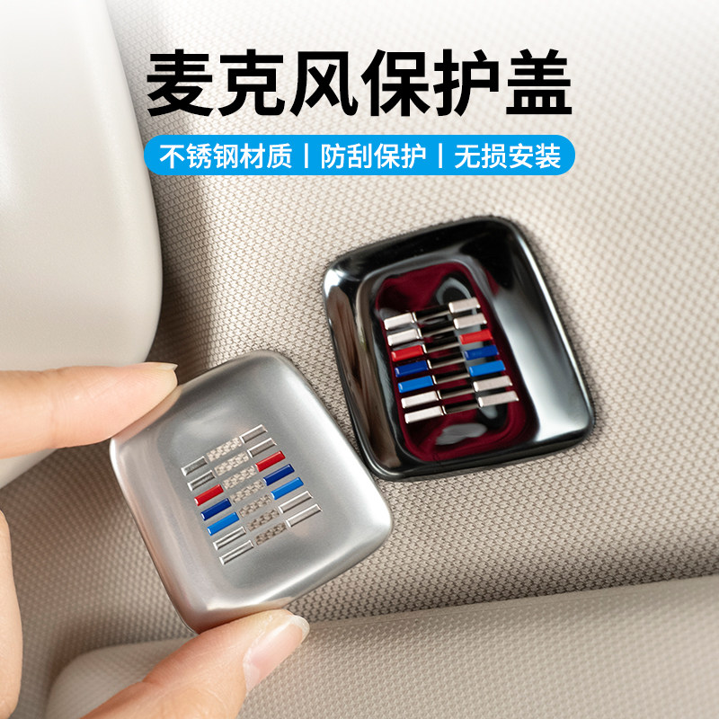 速发适用于麦克风盖5系3系4系7系X1X34X56系T内饰改装用品话筒罩