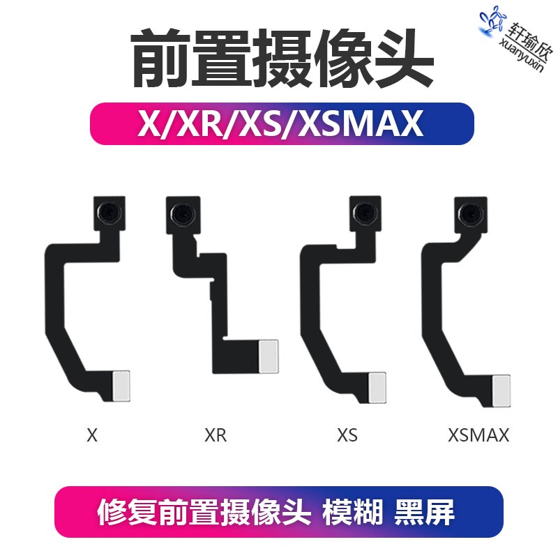 速发Xi用Ph8X 适R XS X XAX前置排线照相头单独小像头