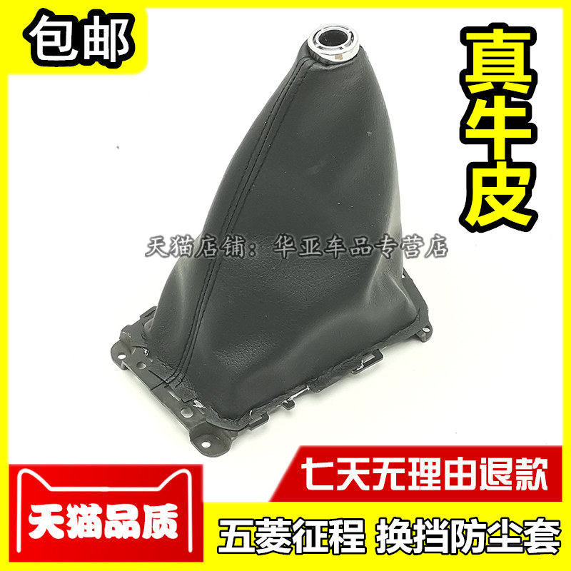 速发适配五菱征程手动排挡杆防尘套换挡皮套变速杆挂挡杆档位皮套