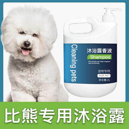 速发比熊犬专用除臭清洁留香成幼犬洗澡大桶香波浴液